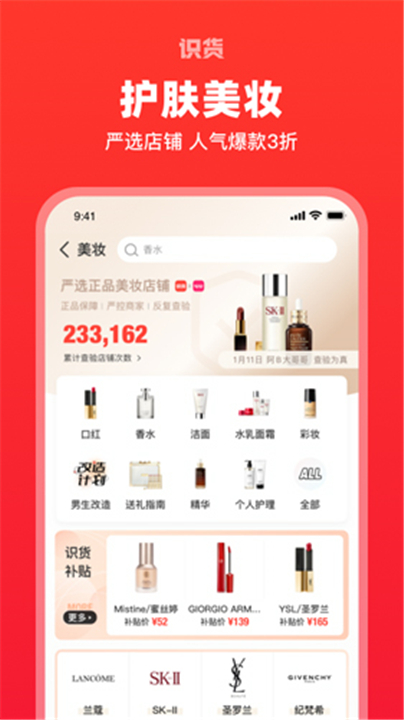 识货App下载截图5