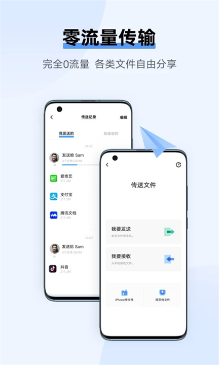 互传APP安卓版截图4