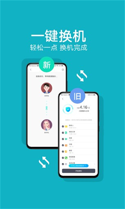 互传APP安卓版截图5