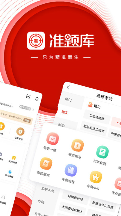 准题库app截图1