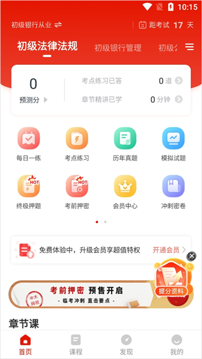 准题库app截图4