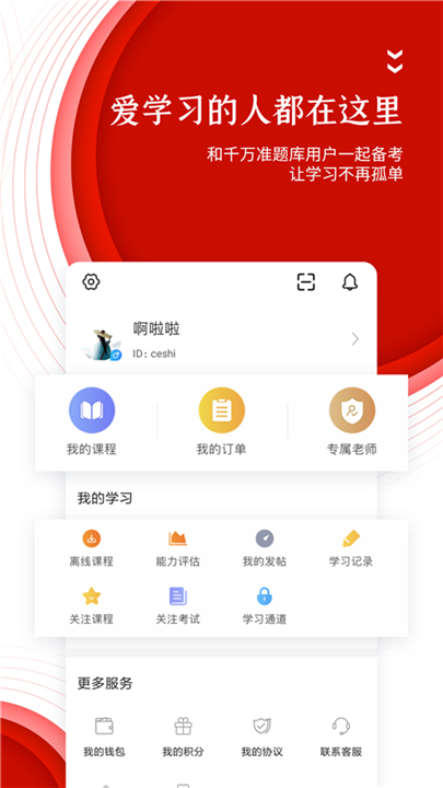 准题库app截图3