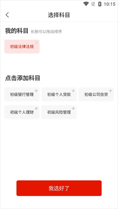 准题库app截图5