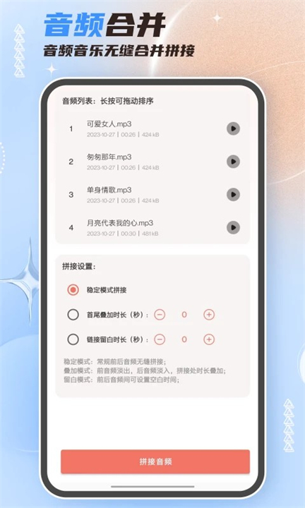 音频剪辑大师APP截图1