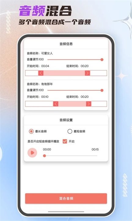 音频剪辑大师APP截图3