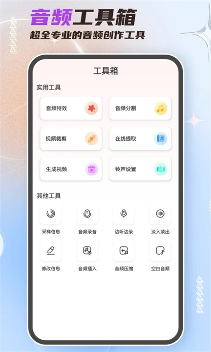 音频剪辑大师APP截图4