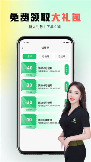 东郊到家app下载截图4