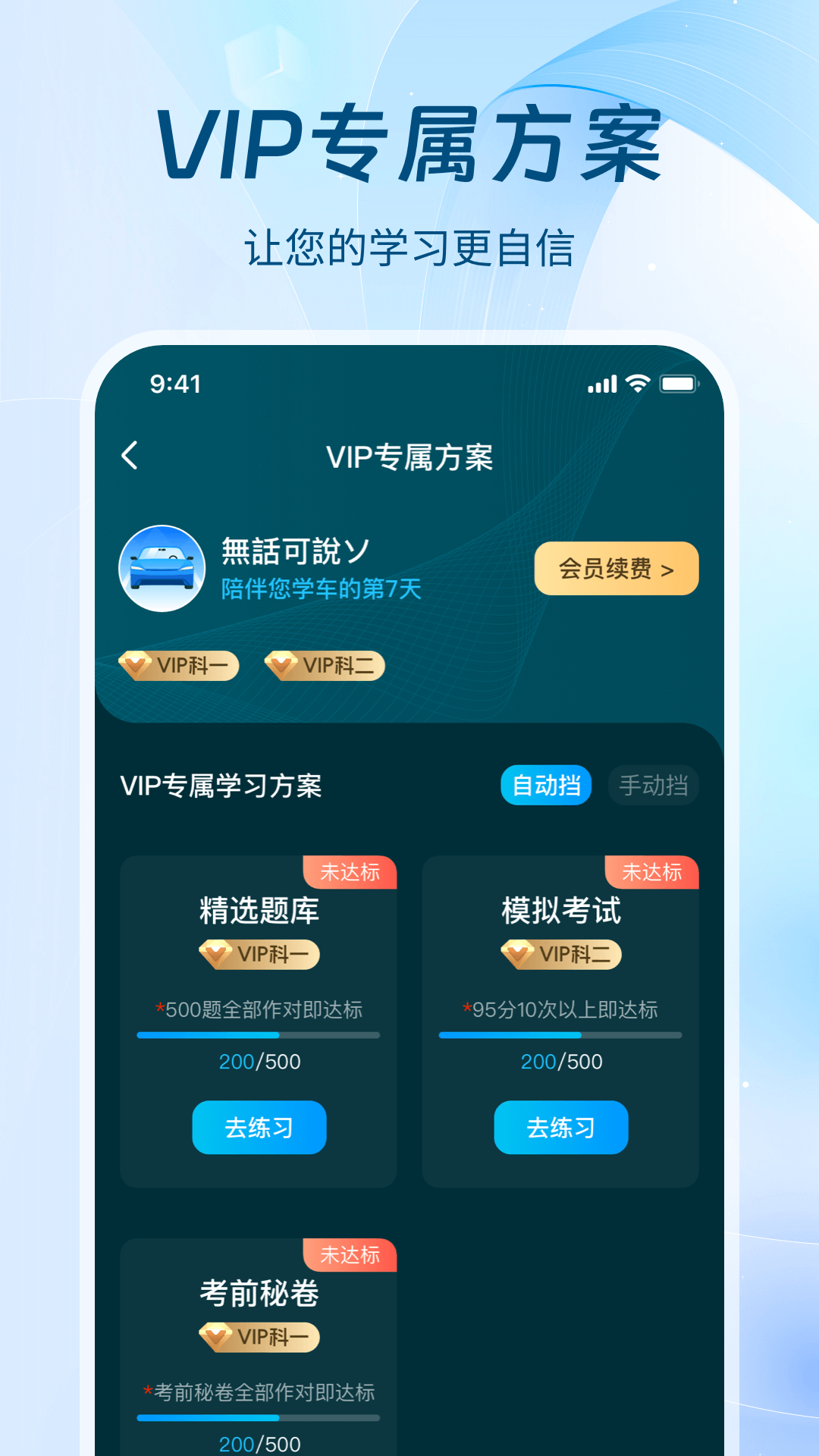 无敌驾考截图1