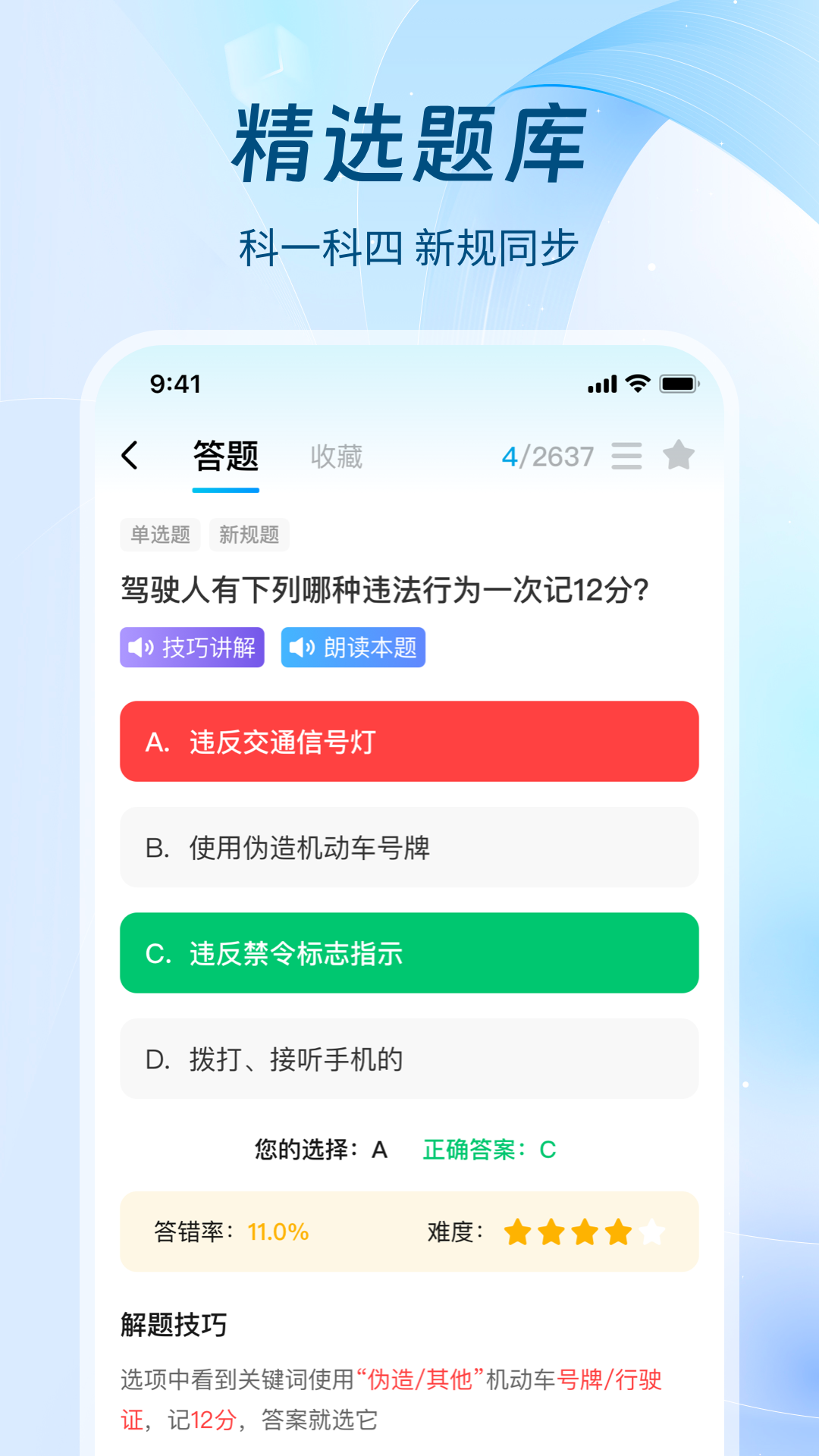 无敌驾考截图3