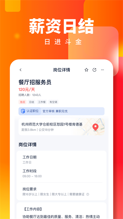 天天兼职app截图1