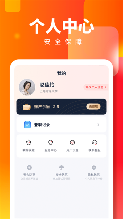 天天兼职app截图3