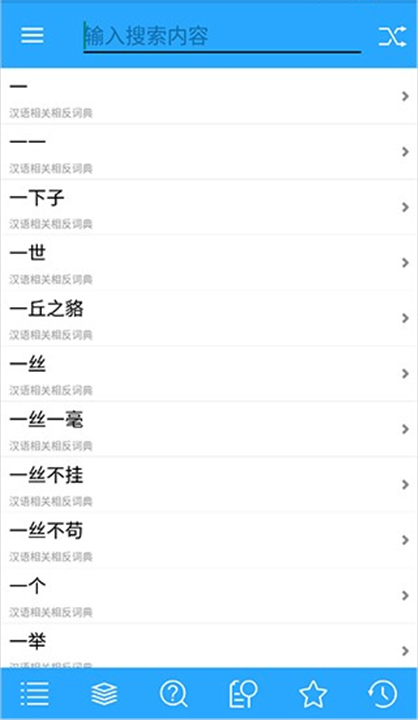 深蓝词典截图4