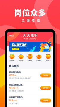 天天兼职app