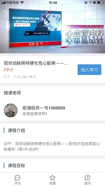 智医云内网版app截图4