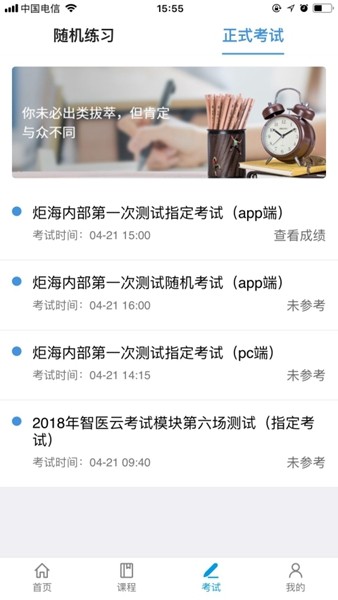 智医云内网版app截图3