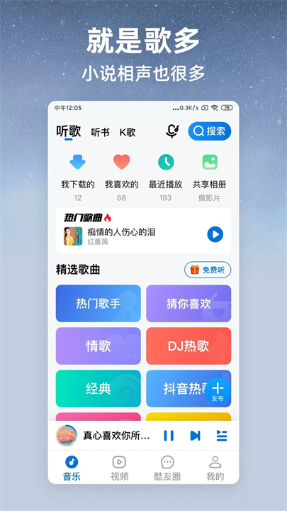 酷狗大字版APP安卓版截图3