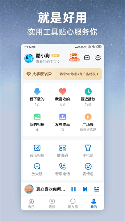 酷狗大字版APP安卓版截图4