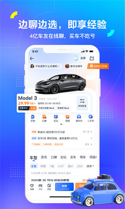 汽车之家二手车app截图1