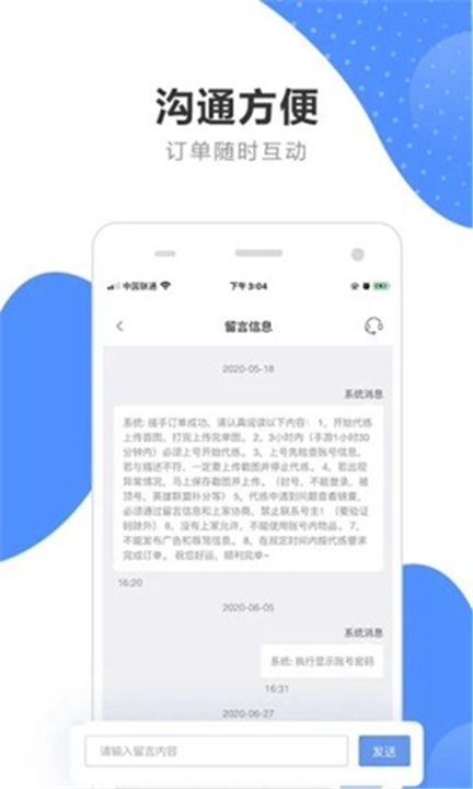 代练通App截图3