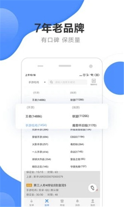 代练通App截图4