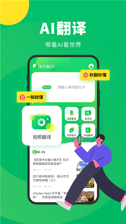 搜狗翻译器App