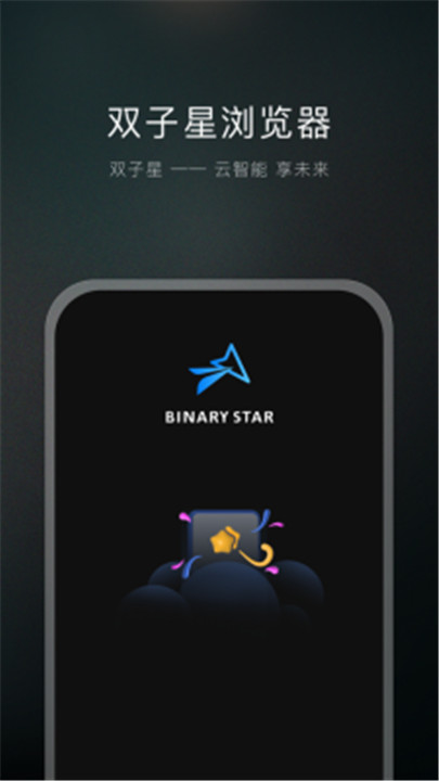 双子星浏览器app截图2