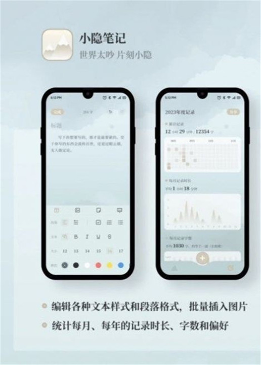 小隐笔记截图3