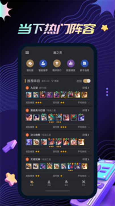 金铲铲助手App截图1