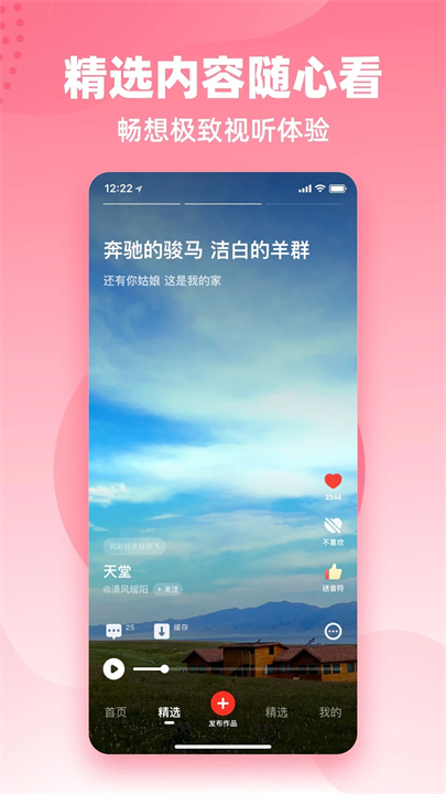 快音APP安卓版截图4