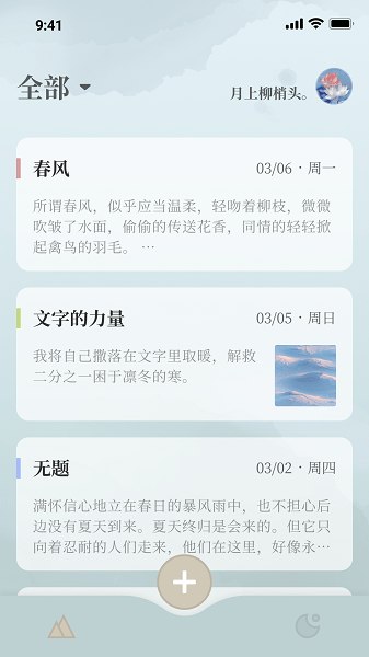 小隐笔记