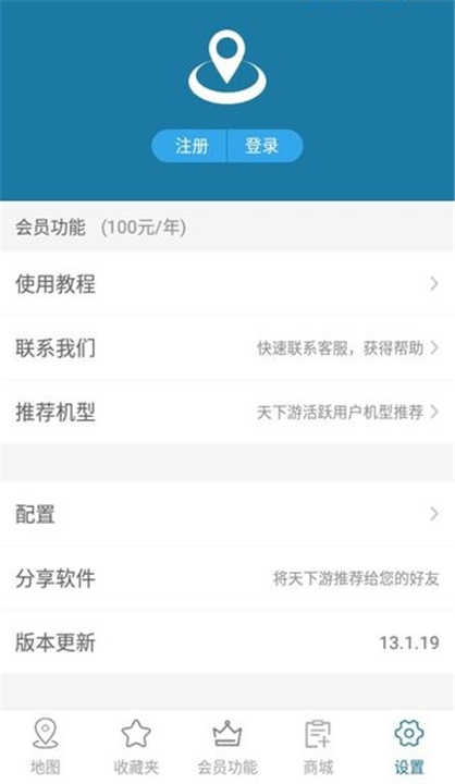 天下游定位App截图1