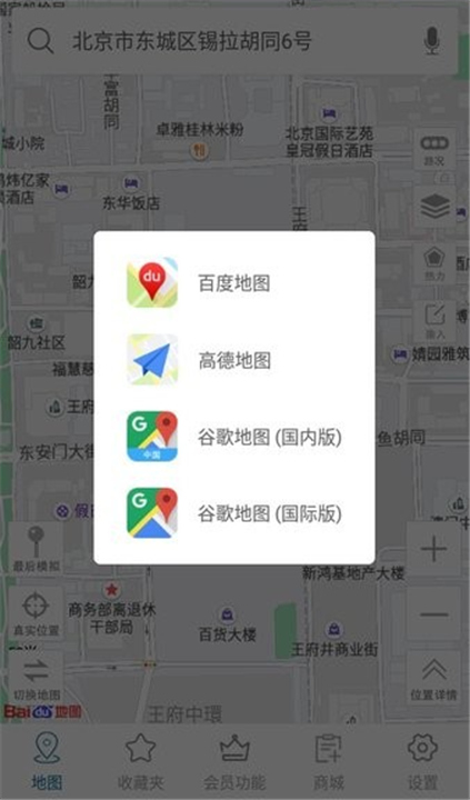 天下游定位App截图3