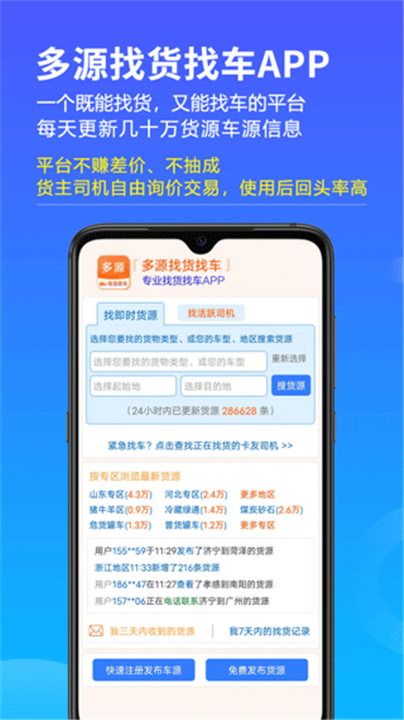 多源找货找车截图5