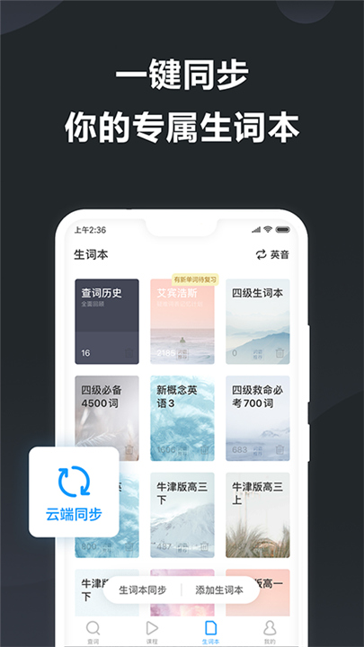 金山词霸App截图1