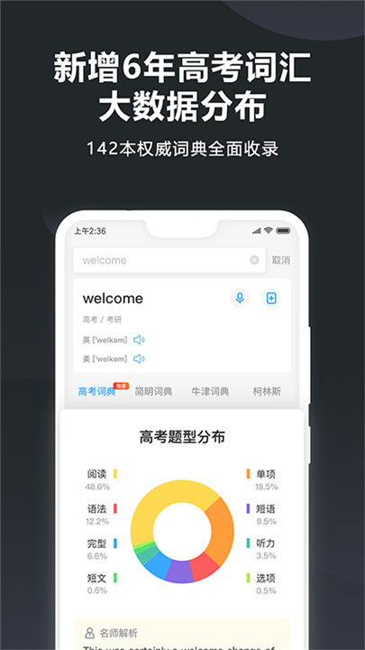 金山词霸App截图2