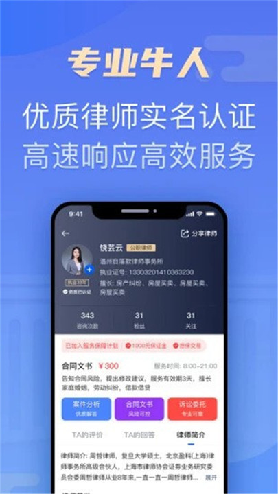 百姓律师app截图1