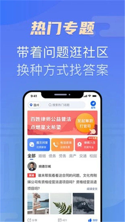 百姓律师app截图2