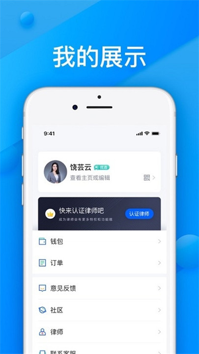 百姓律师app截图4