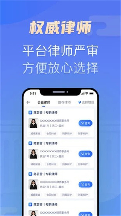 百姓律师app截图6