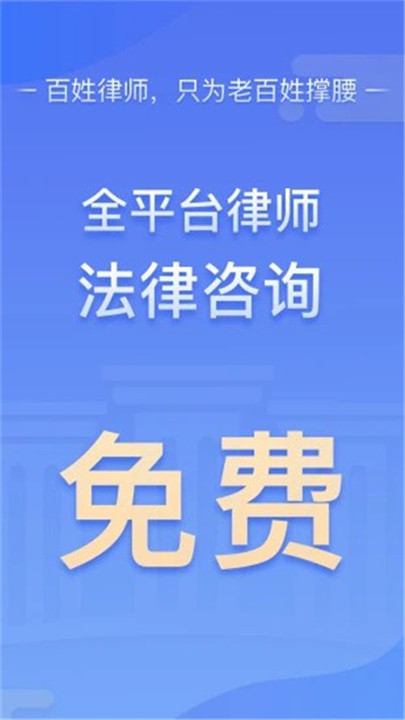 百姓律师app截图7