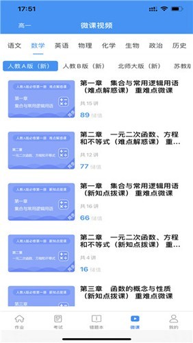 新教育学生端app截图4