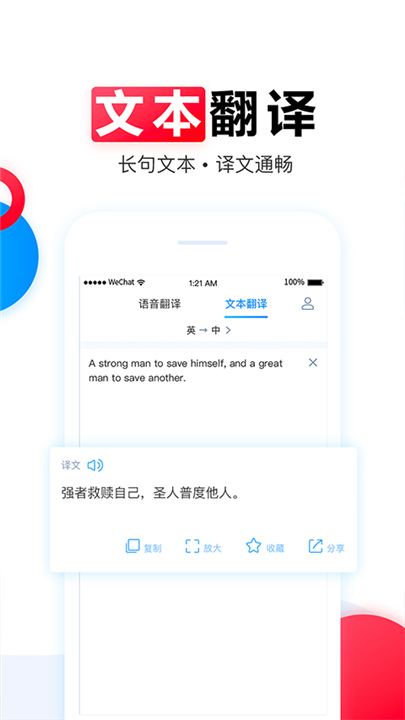 讯飞翻译App截图2