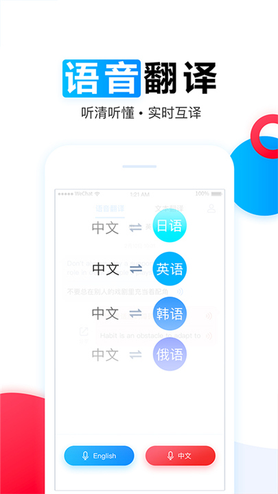 讯飞翻译App截图1