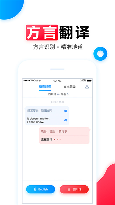 讯飞翻译App截图3