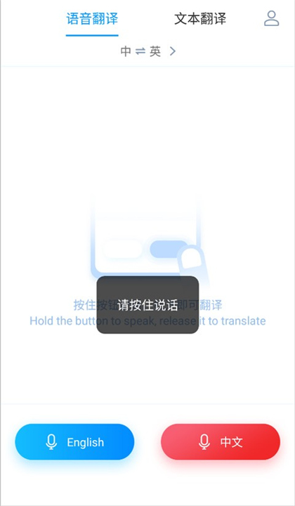 讯飞翻译App截图5