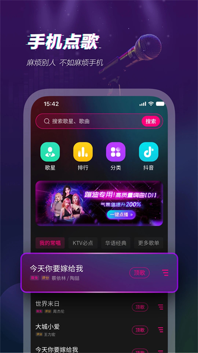 多唱APP截图2