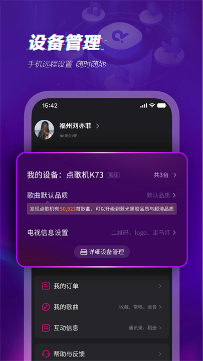 多唱APP截图4