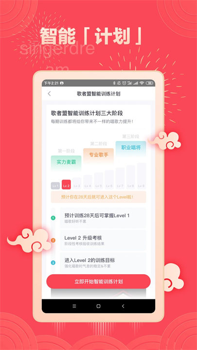 歌者盟APP截图5