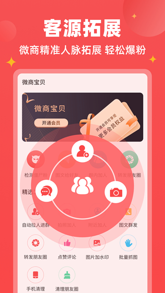 微商宝贝app截图2