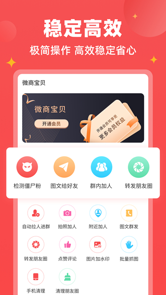 微商宝贝app截图1